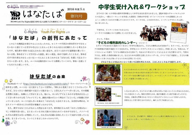 学びと声を届ける「はなたば」創刊号完成！