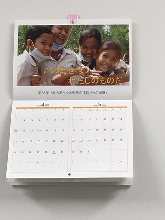 子どもの権利条約カレンダー4月・5月