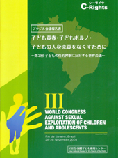 ブラジル会議報告書