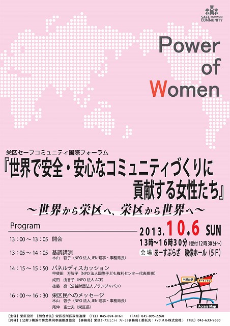 10/6（日）横浜市栄区セーフコミュニティ国際フォーラムで代表理事甲斐田がお話します