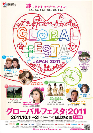 global_festa2011.jpgのサムネール画像