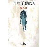 「闇の子供たち」座談会 in 大阪 12月21日