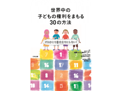 【11/30】「今改めて考える子どもの声を聴くことの大切さ　～実践の現場から～」イベント開催！