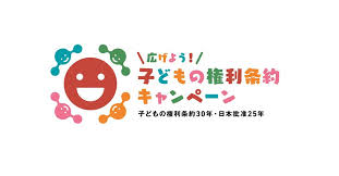 「広げよう！子どもの権利条約キャンペーン」　　　『甲斐田さんに聞いてみた』③