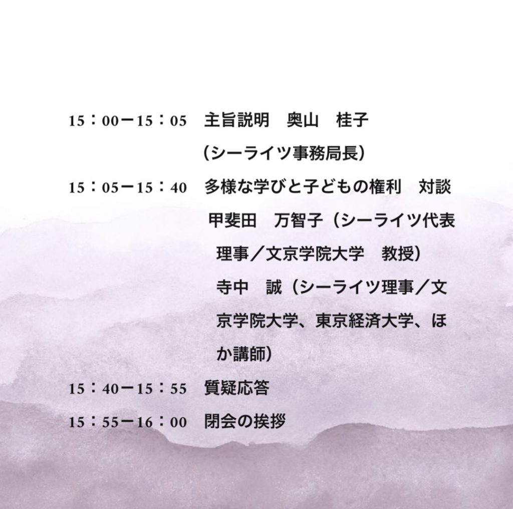 第2回チャイルドライツカフェ「多様な学びと子どもの権利」開催しました