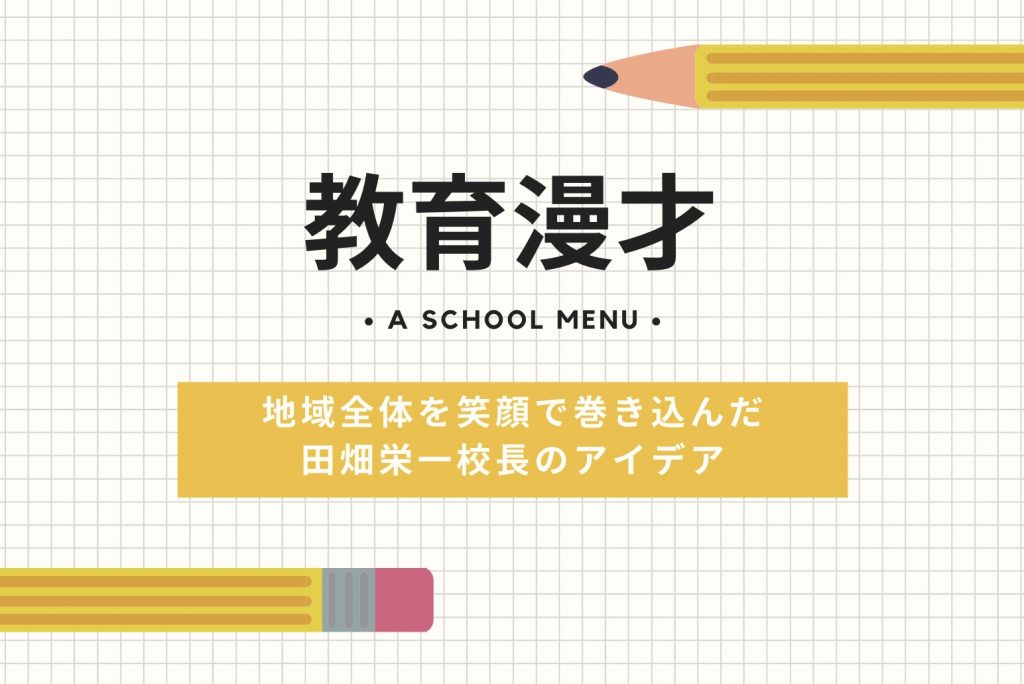 【インターンのセミナー参加報告】いじめは絶対に許さない・笑顔であふれる学校の作り方