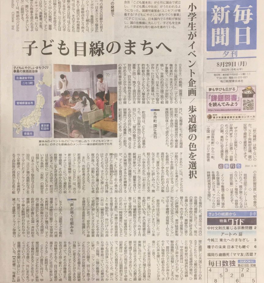 【8/29毎日新聞夕刊】代表の甲斐田がインタビューを受けた記事が掲載されました！