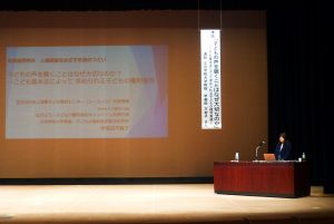 『考えよう人権　築こう人権』～子どもの声を聴こう、そして一緒に考えよう～、市民のつどいにて講演会を実施しました！